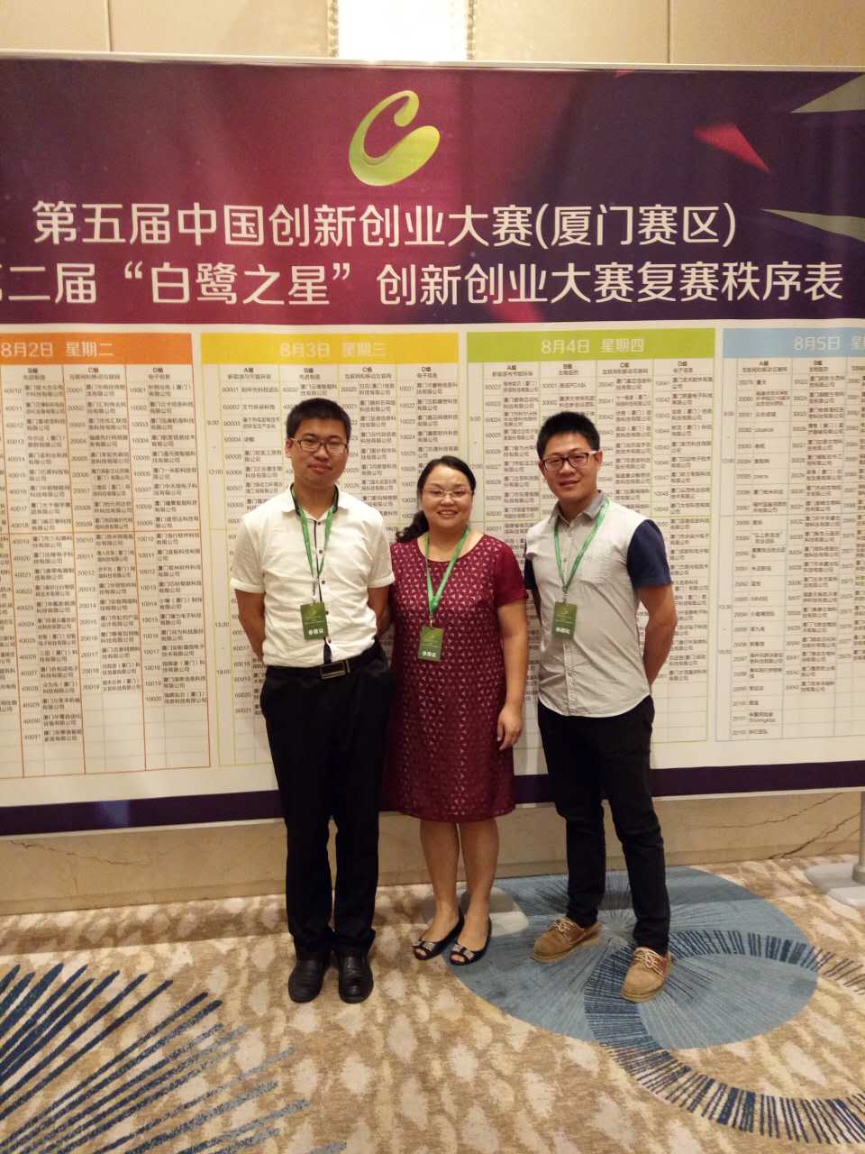 爱基因参加第五届中国创新创业大赛